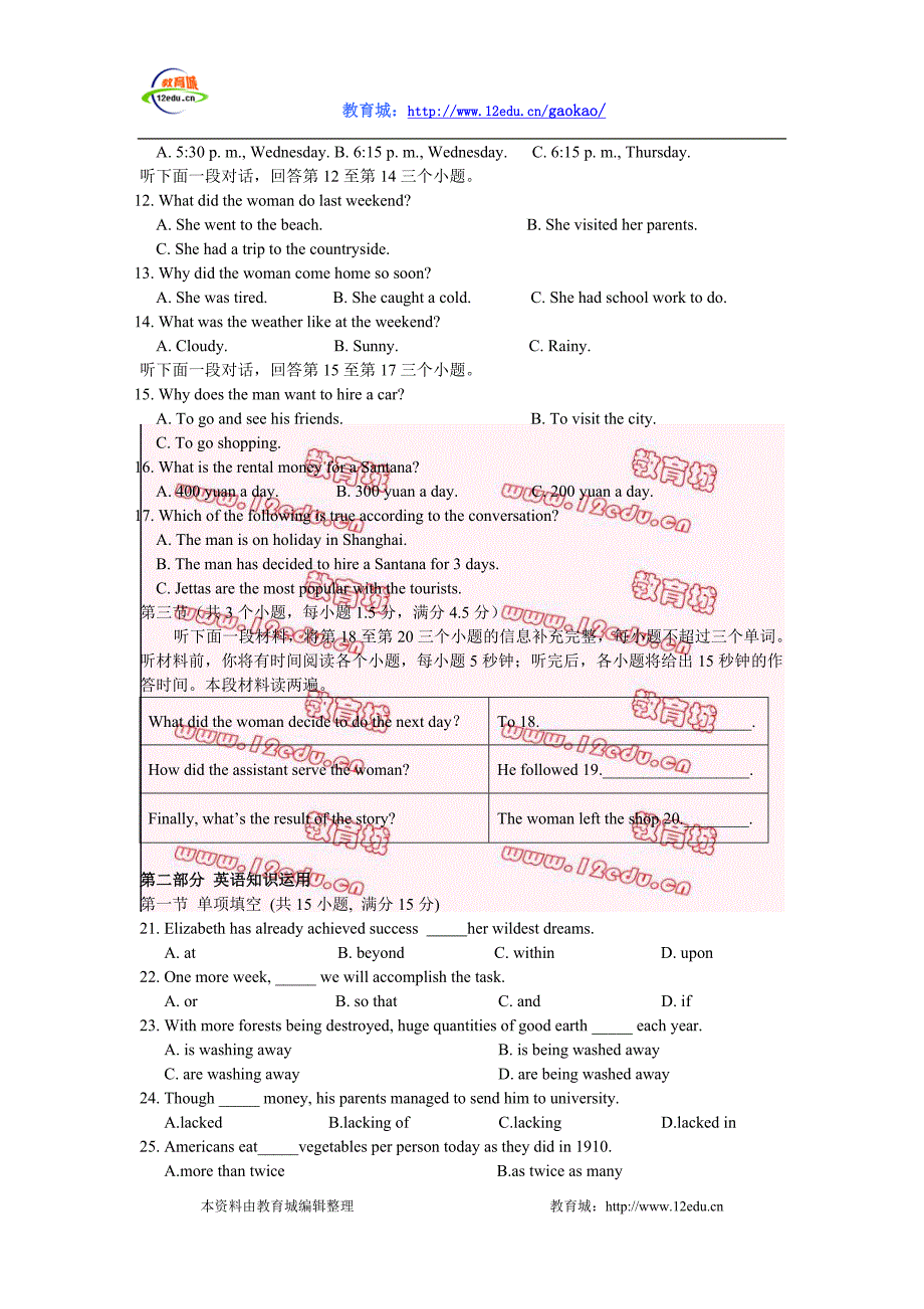 2010届高考英语二轮复习模拟题及答案 - 教育城2010.doc_第2页