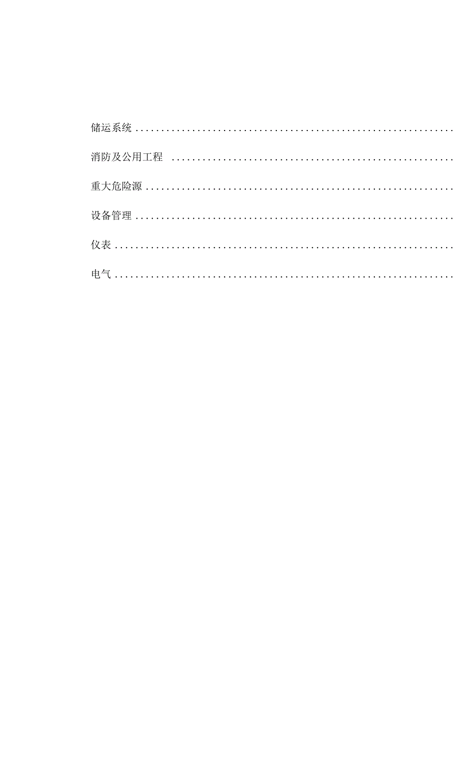 《企业安全评价隐患排查检查表》_第3页