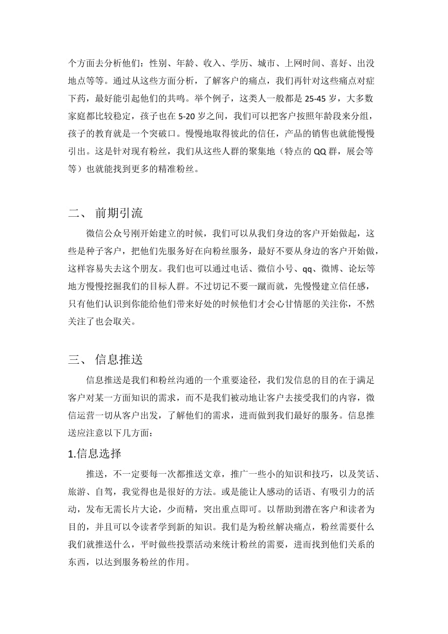 微信运营策划方案 (1) .doc_第2页