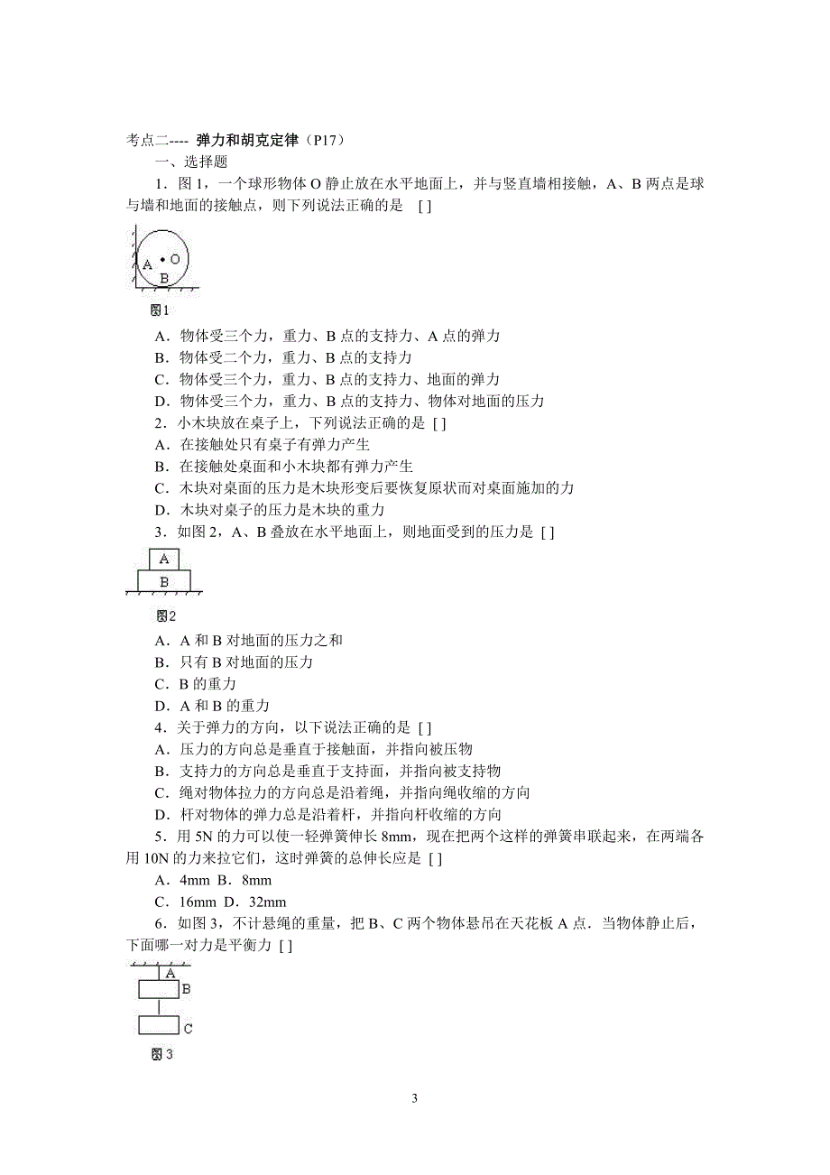 高中物理第二章.doc_第3页