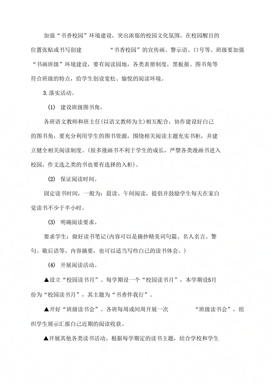 《书香校园活动方案》_第4页