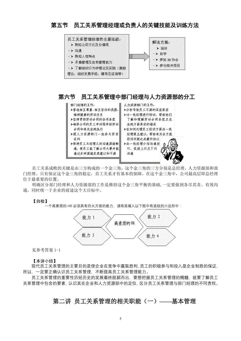 员工关系管理51254.doc_第5页