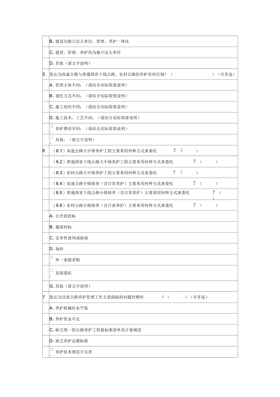 《《公路养护工程量清单及计量规范》编制》_第4页