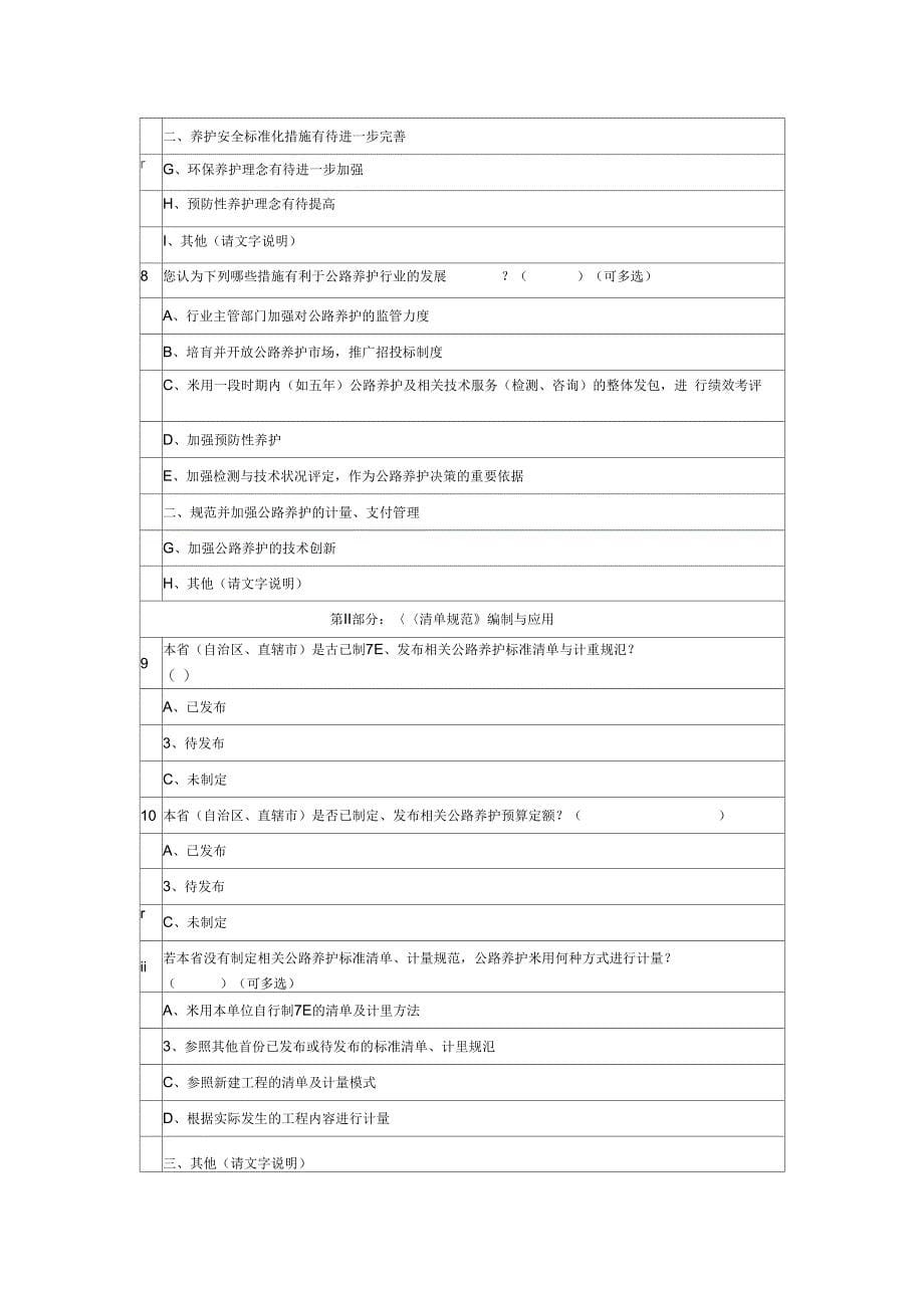 《《公路养护工程量清单及计量规范》编制》_第5页