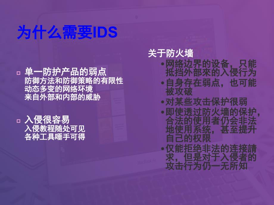 信息安全--IDS(X)_第3页