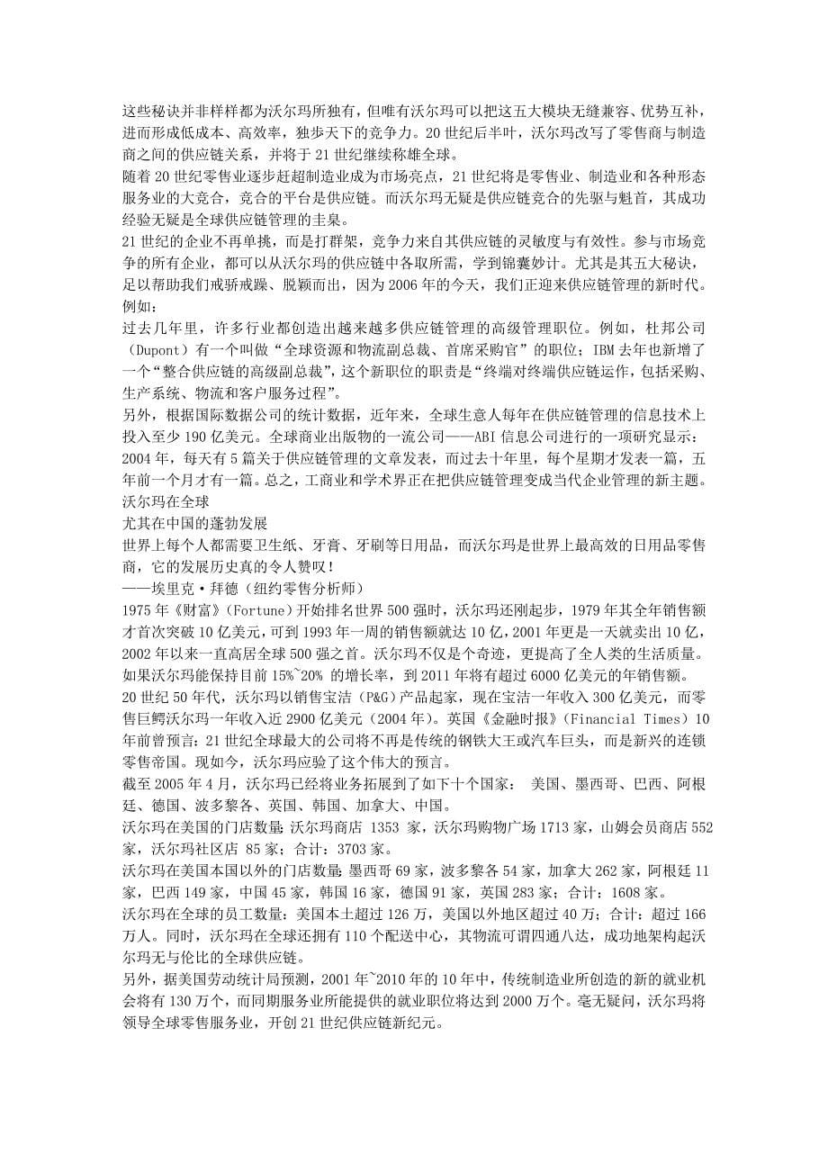 向沃尔玛学供应链管理-新浪读书.doc_第5页