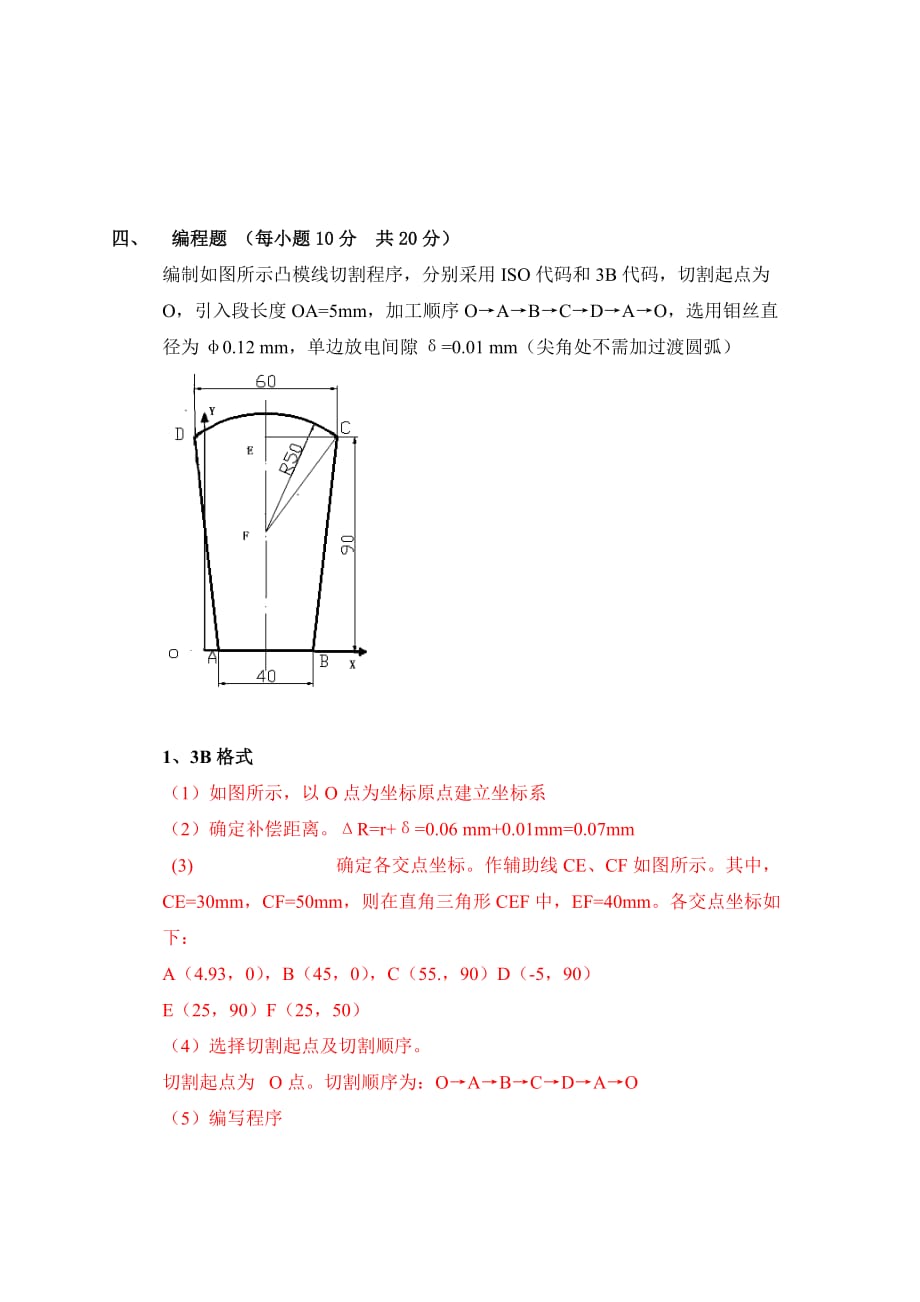 模具制造工艺试卷答案2 - 职业技术学院2008—2009年.doc_第3页