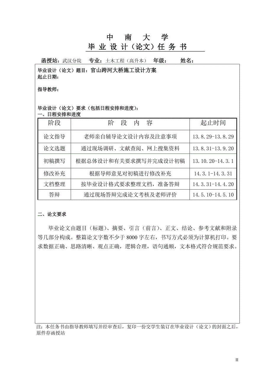 官山跨河大桥施工设计方案毕业论文_第2页