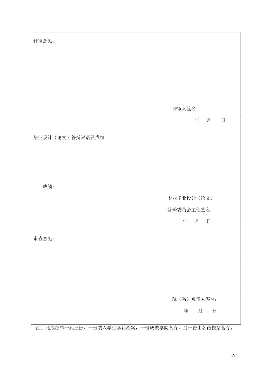 官山跨河大桥施工设计方案毕业论文_第4页