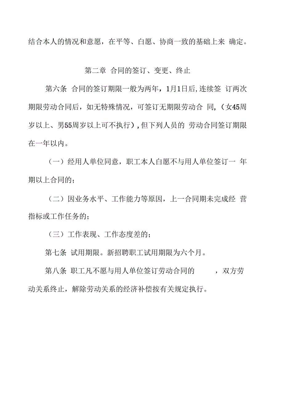 《人事劳资管理制度汇编》_第3页