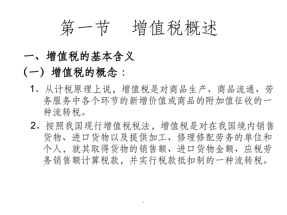 税务会计 第三章_第2页