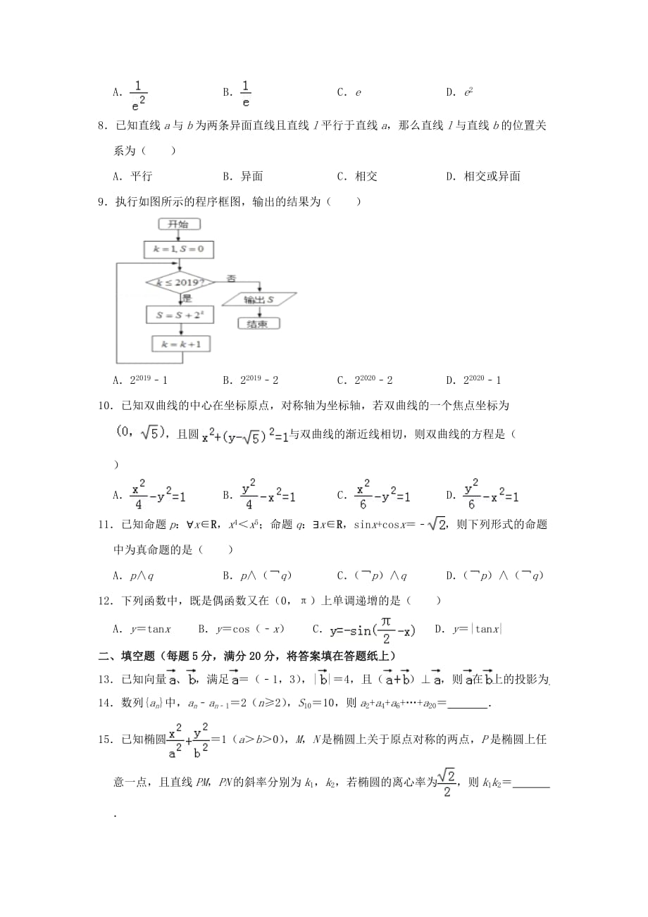 广西贵港市覃塘高级中学2020届高三数学7月月考试题文[含答案]_第2页