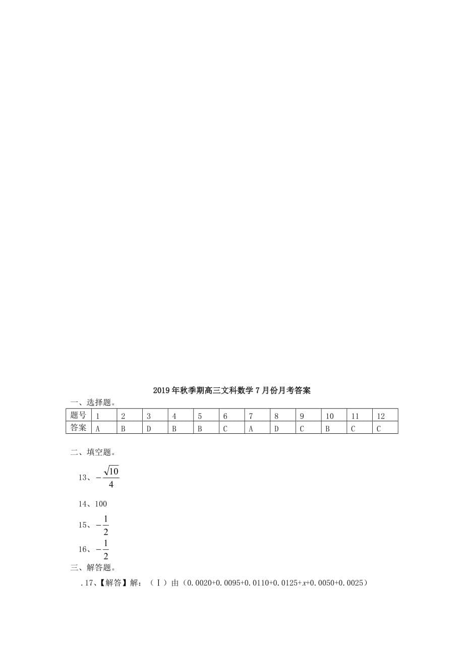 广西贵港市覃塘高级中学2020届高三数学7月月考试题文[含答案]_第5页