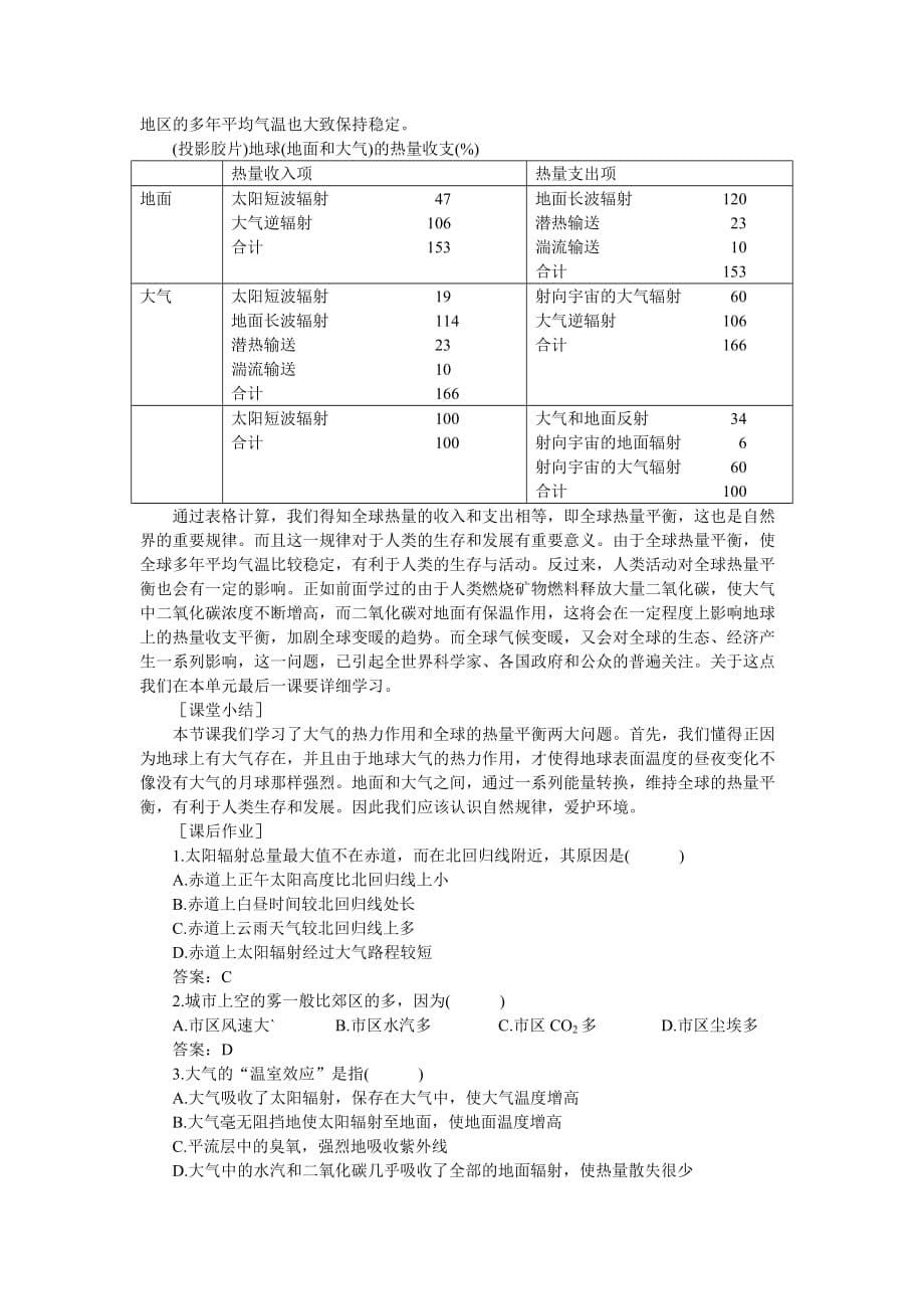 2.2大气的热力状况 1课时.doc_第5页