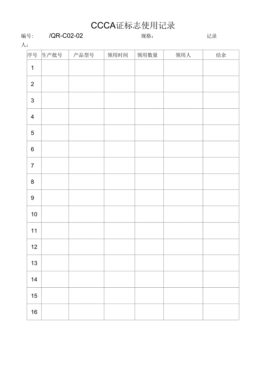 《CCC认证表格要点》_第1页