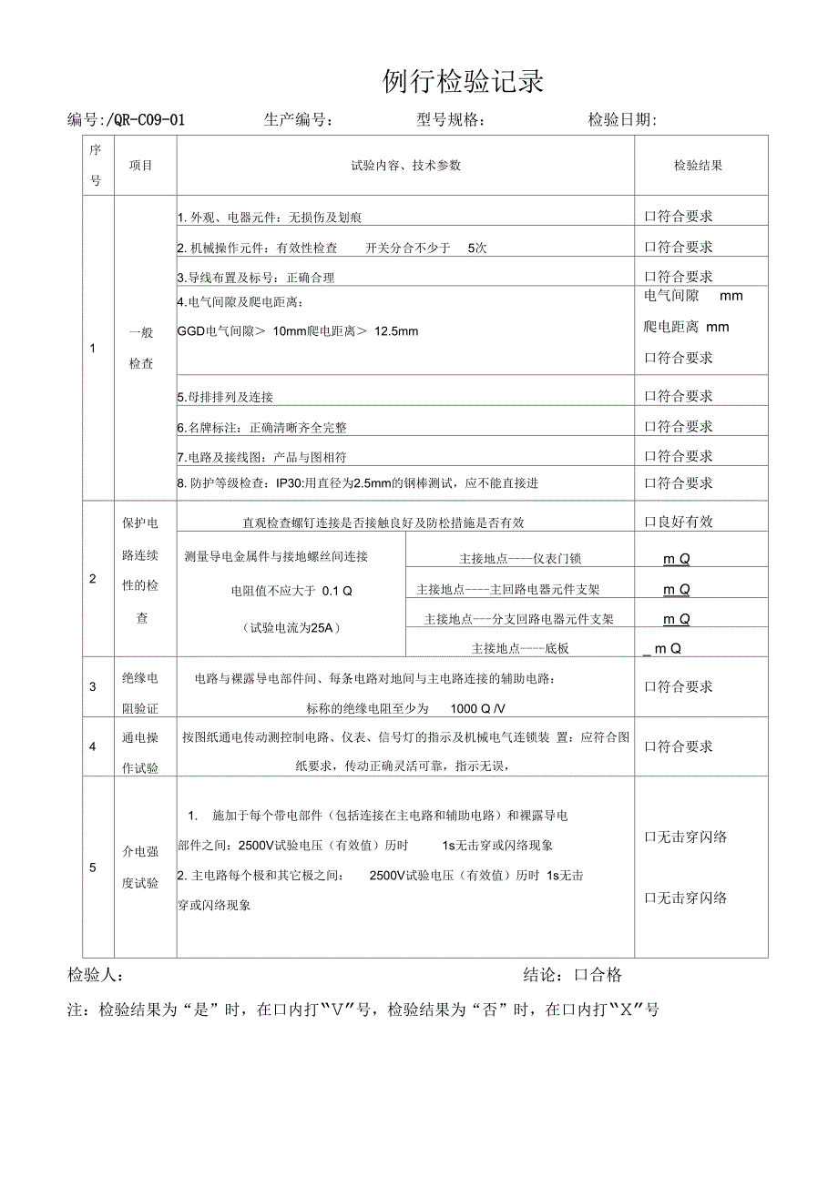 《CCC认证表格要点》_第2页