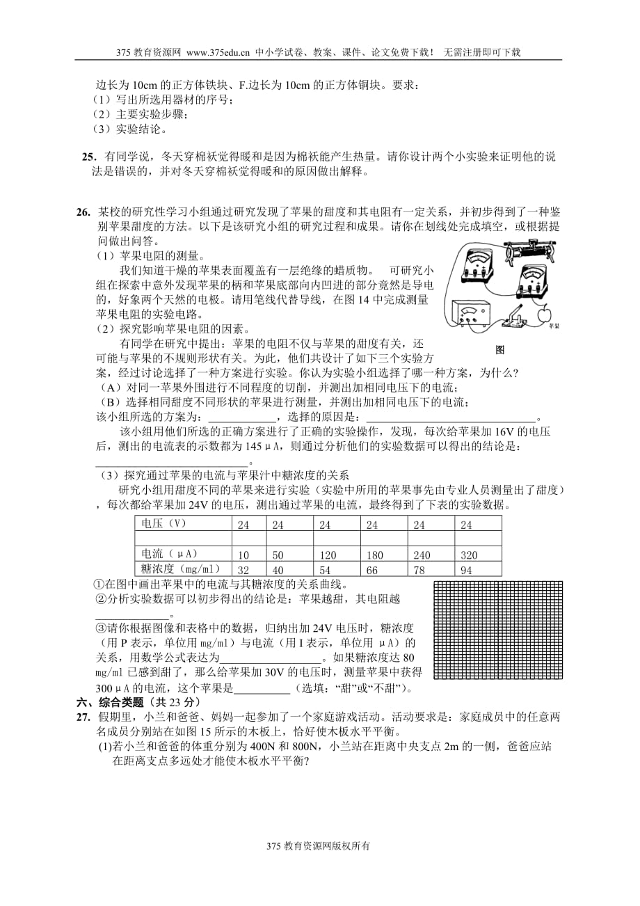 2008年中考物理模拟试卷9.doc_第4页