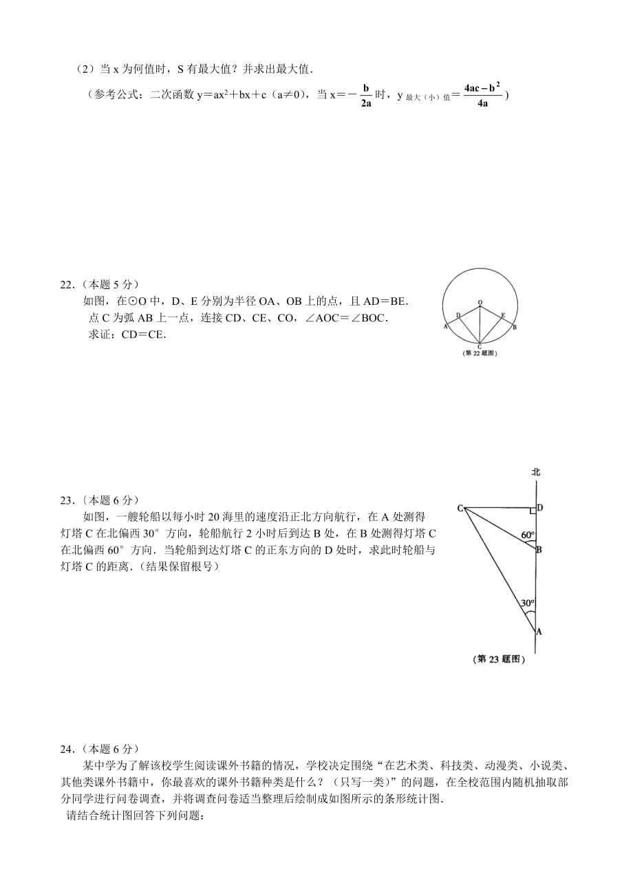 哈尔滨市2009年初中升学考试数学试卷.doc_第3页