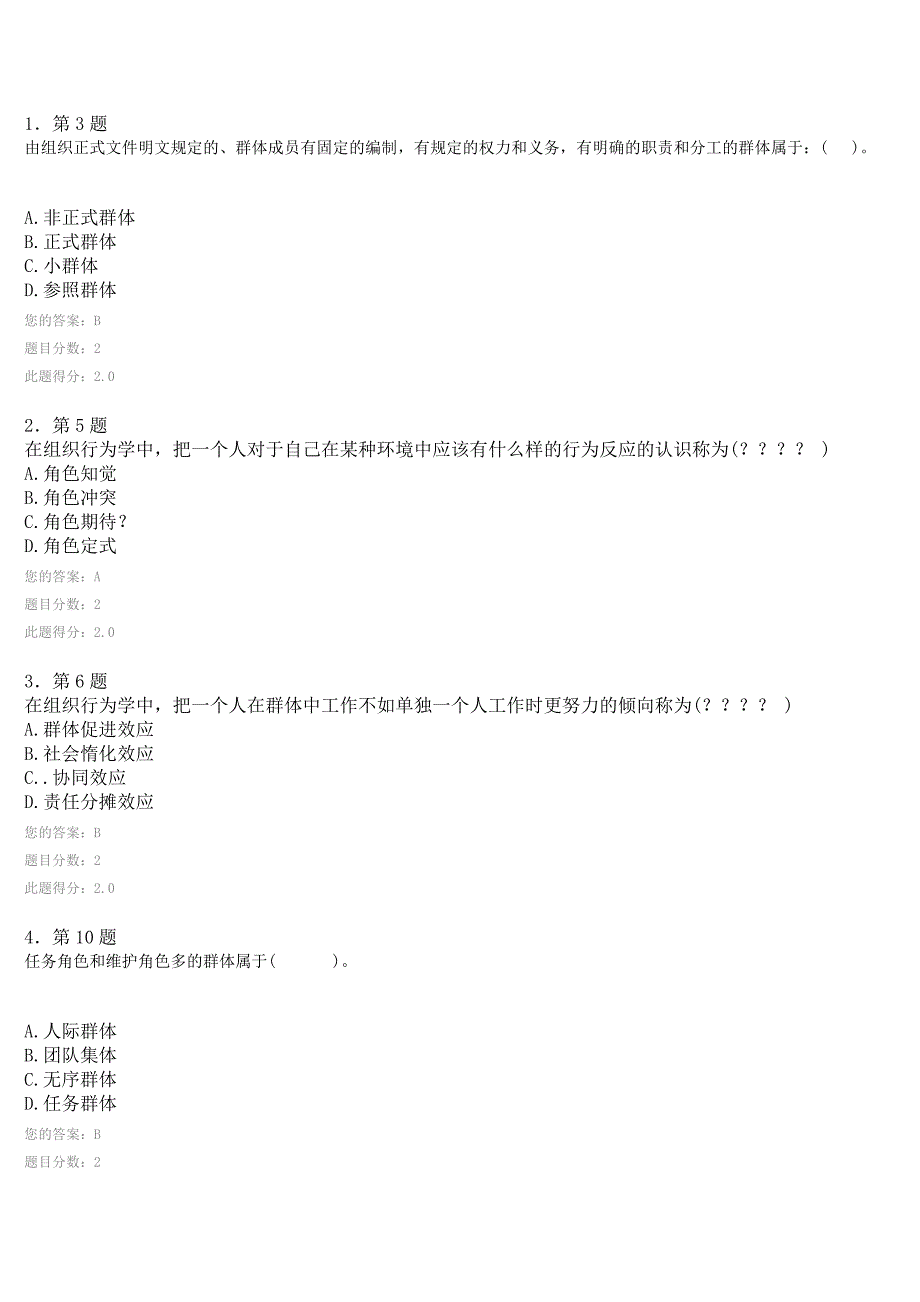 组织行为学10905.doc_第1页