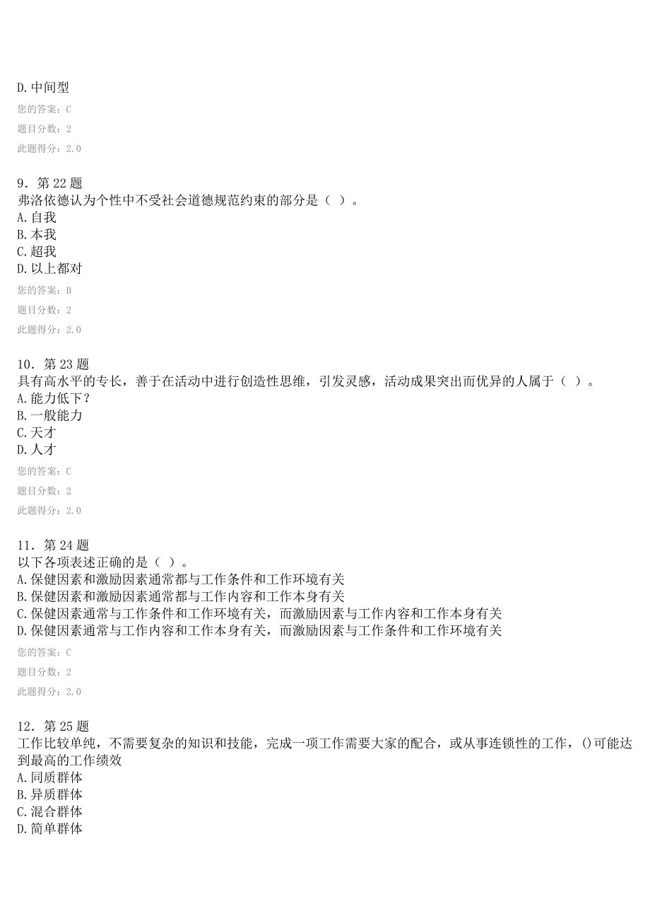 组织行为学10905.doc_第3页