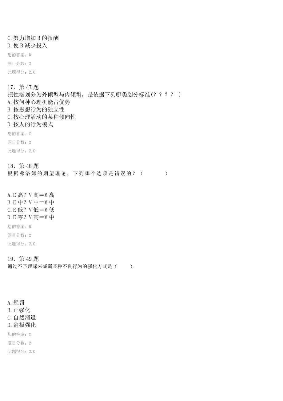 组织行为学10905.doc_第5页