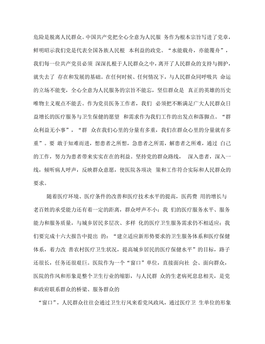 《做学习贯彻党章的楷模(医院院长党课教育材料)》_第2页