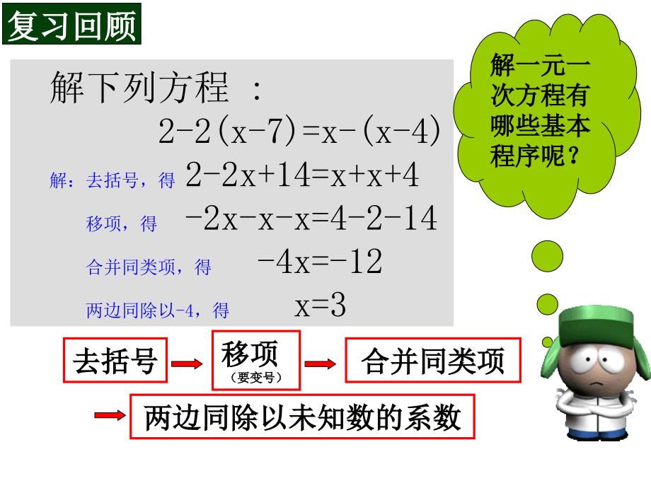 解一元一次方程的方法（2）PPT课件_第2页