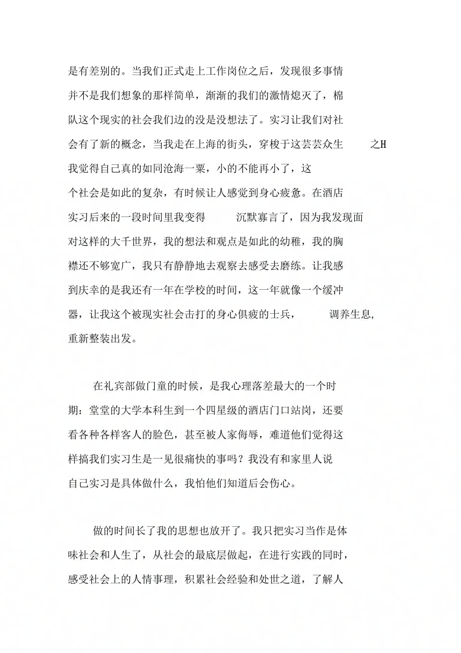 《上海广场长城假日酒店实习报告》_第2页