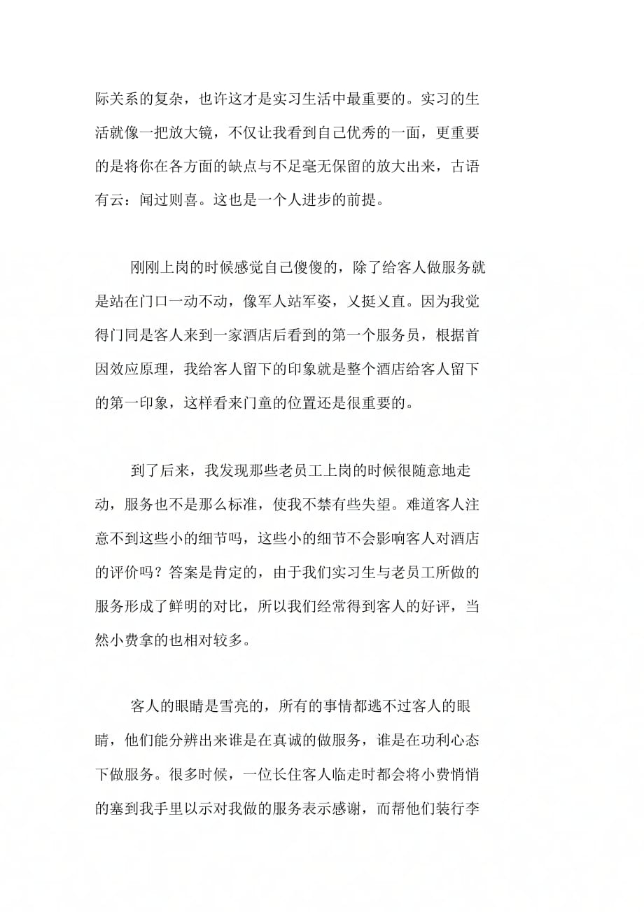 《上海广场长城假日酒店实习报告》_第3页