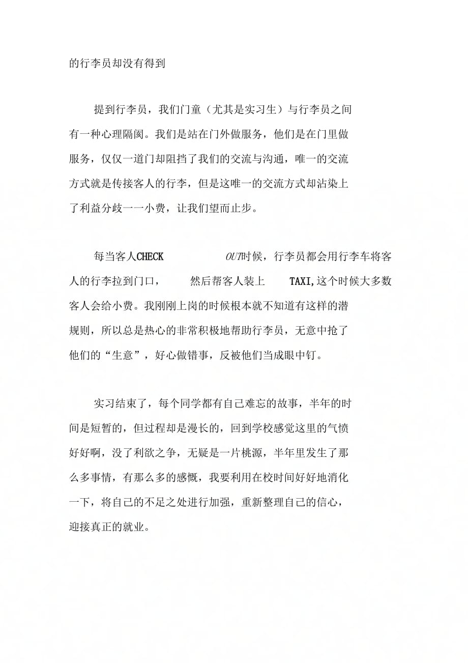 《上海广场长城假日酒店实习报告》_第4页
