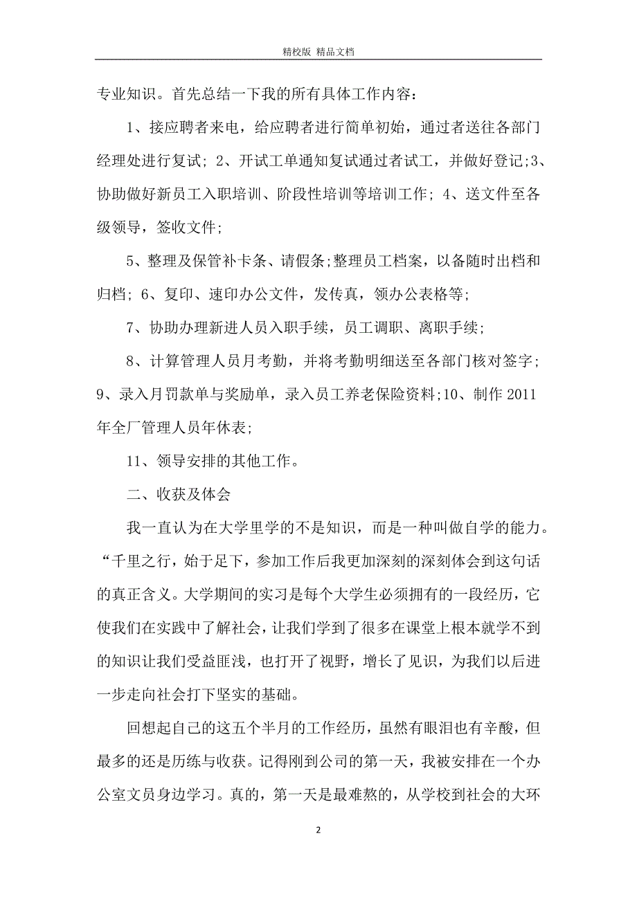 2021人力资源专业实习报告_第2页