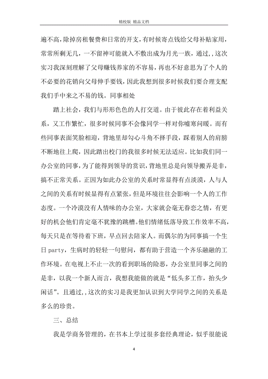 2021人力资源专业实习报告_第4页