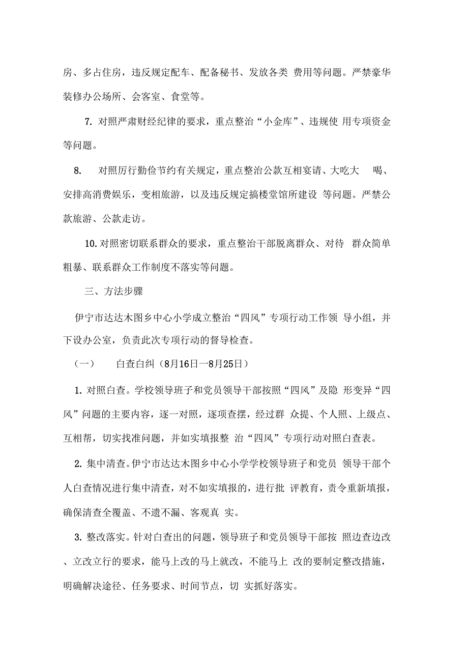 《三项治理方案》_第3页