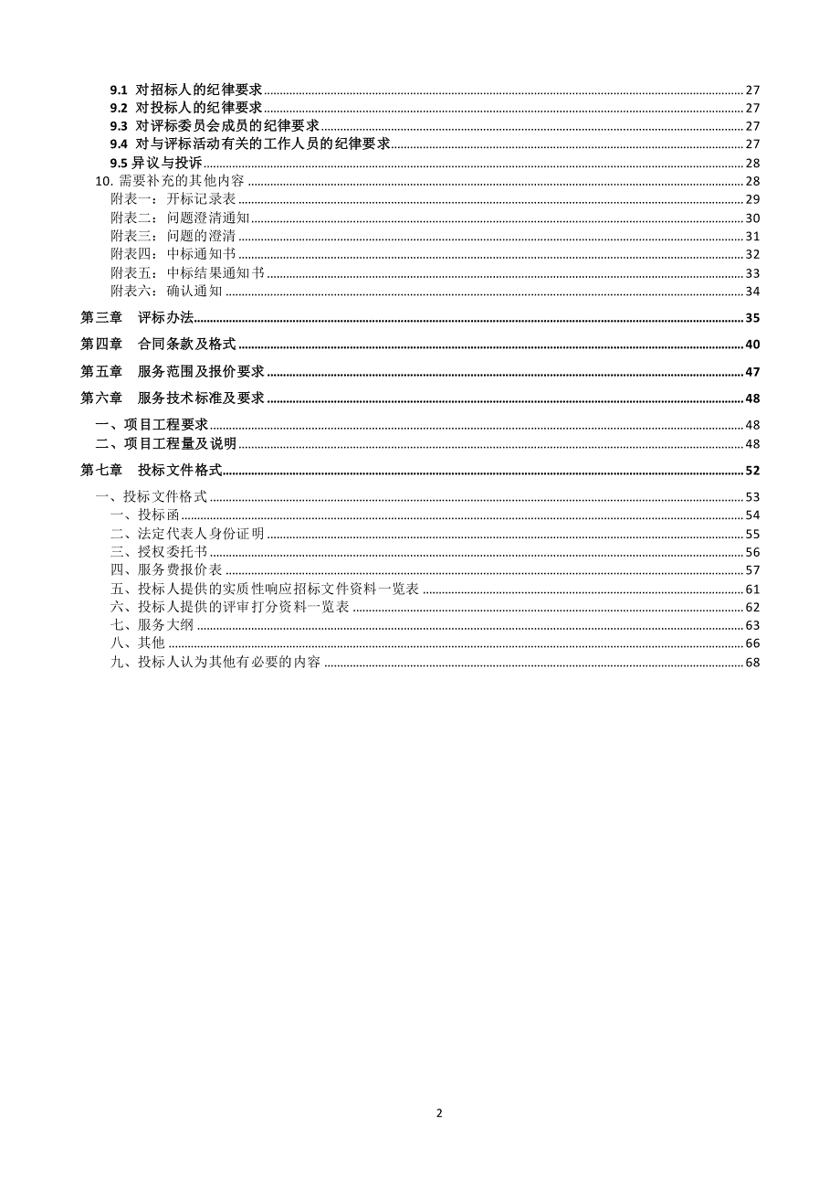 地铁1号线三期工程消防第三方检测招标文件_第3页