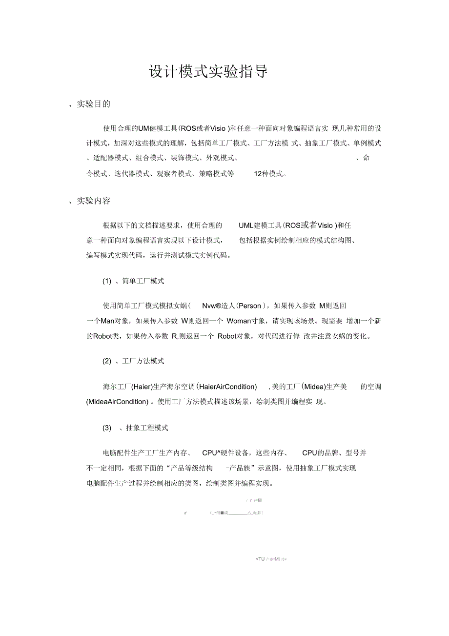 《仲恺软件设计模式实验指导书》_第1页