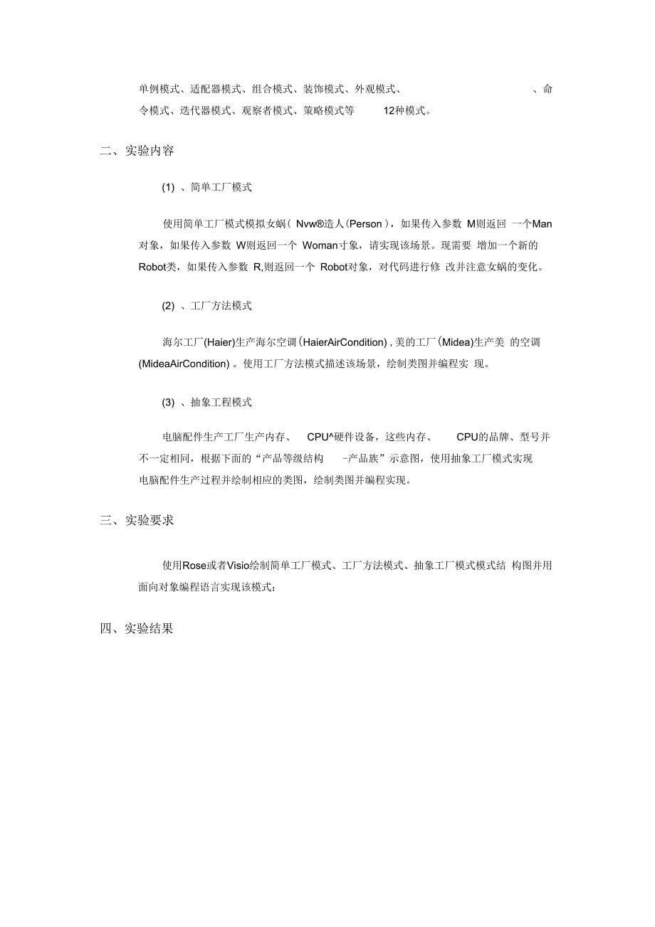 《仲恺软件设计模式实验指导书》_第5页