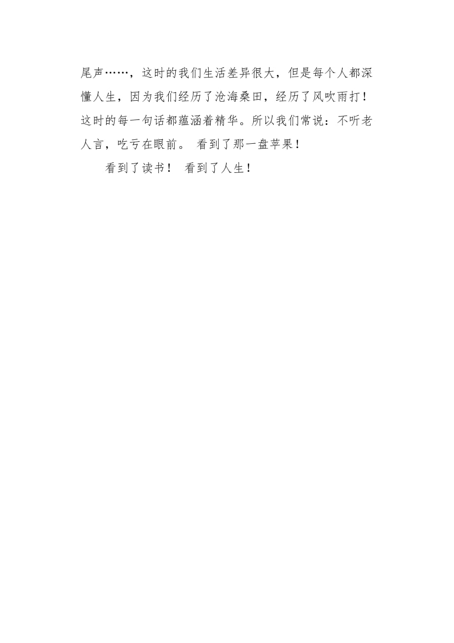 高一作文叙事苹果的美味、读书的滋味、人生的风味900字_第3页