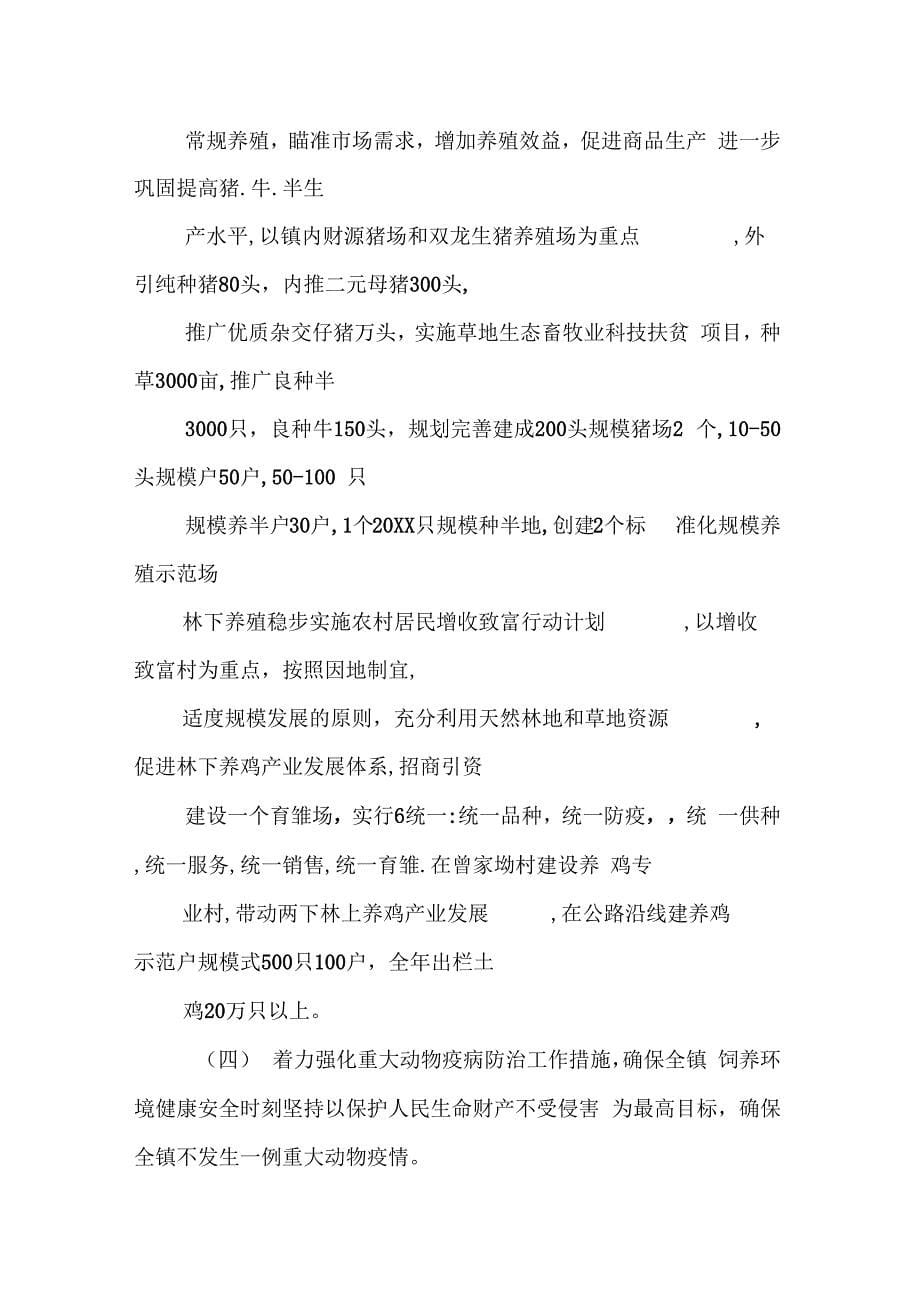 《乡镇兽医工作计划》_第5页