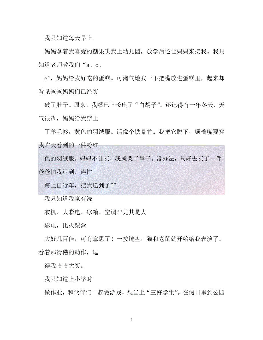 （精选）-幸福在哪里作文400字（通用）_第4页