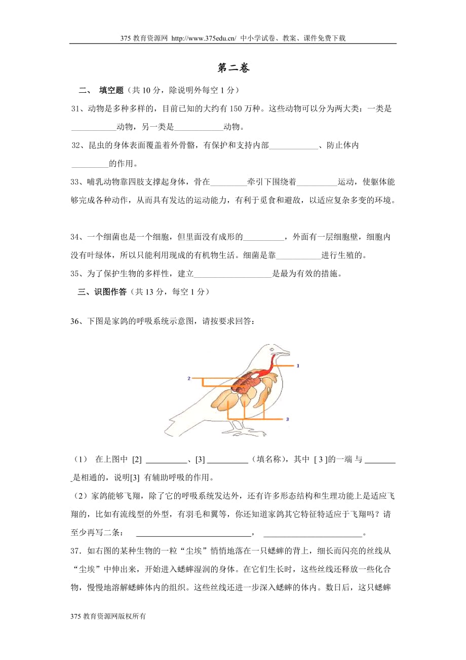 2008学年八年级生物第一学期期末调研测试试卷及答案.doc_第4页