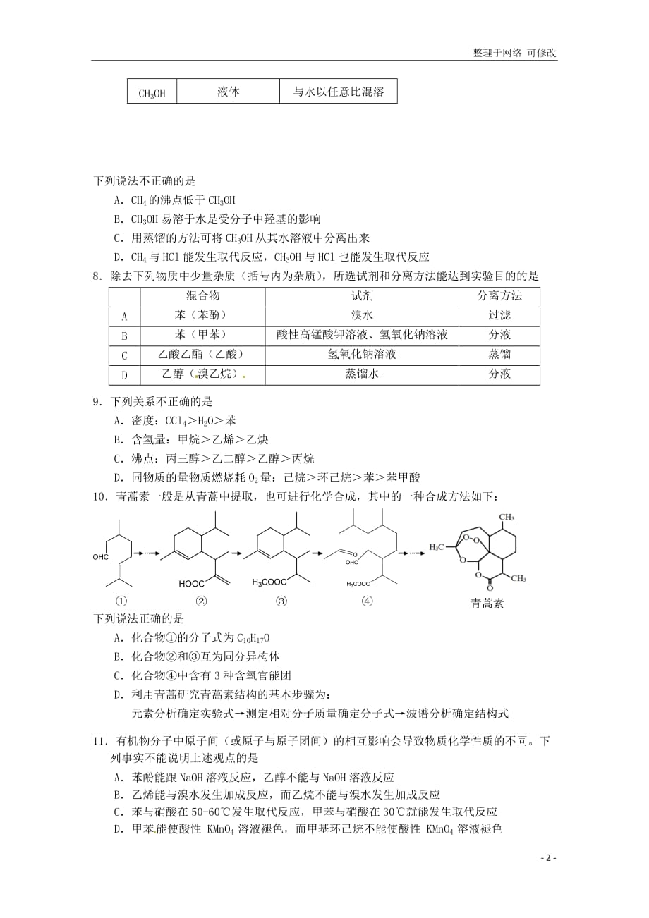 北京市2020-2021学年高二化学上学期期中试题（A卷）_第2页