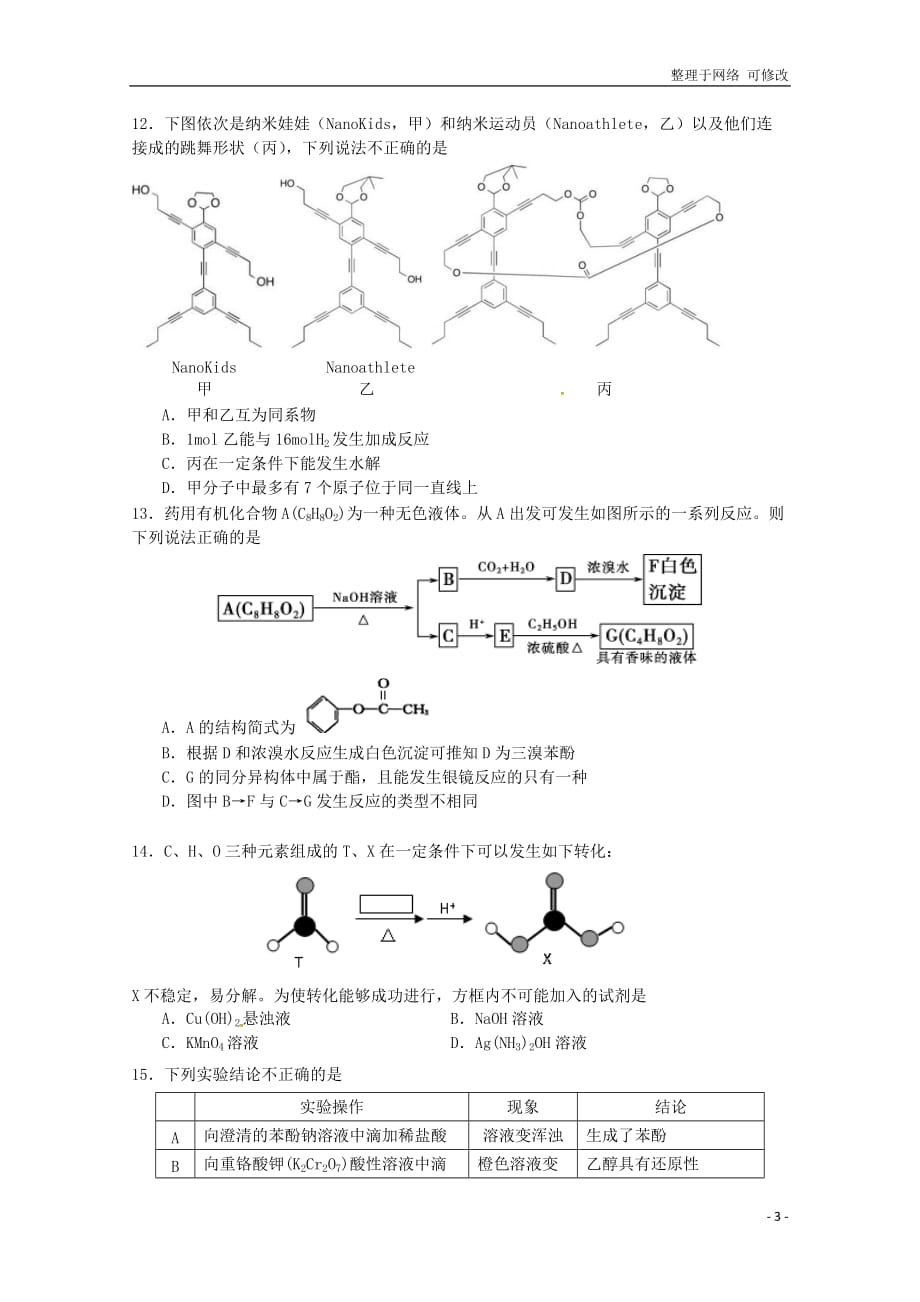 北京市2020-2021学年高二化学上学期期中试题（A卷）_第3页