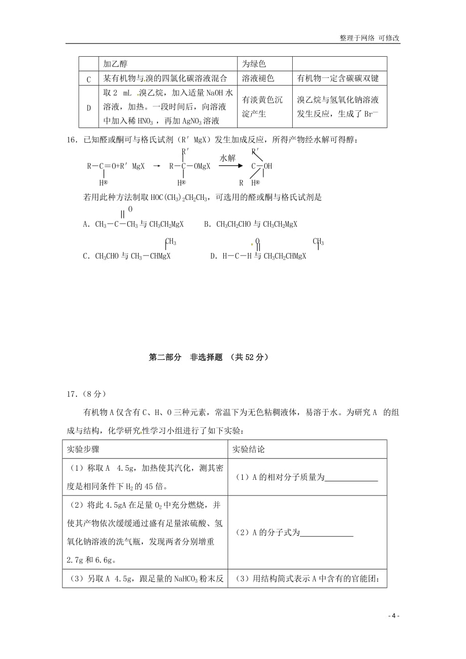 北京市2020-2021学年高二化学上学期期中试题（A卷）_第4页