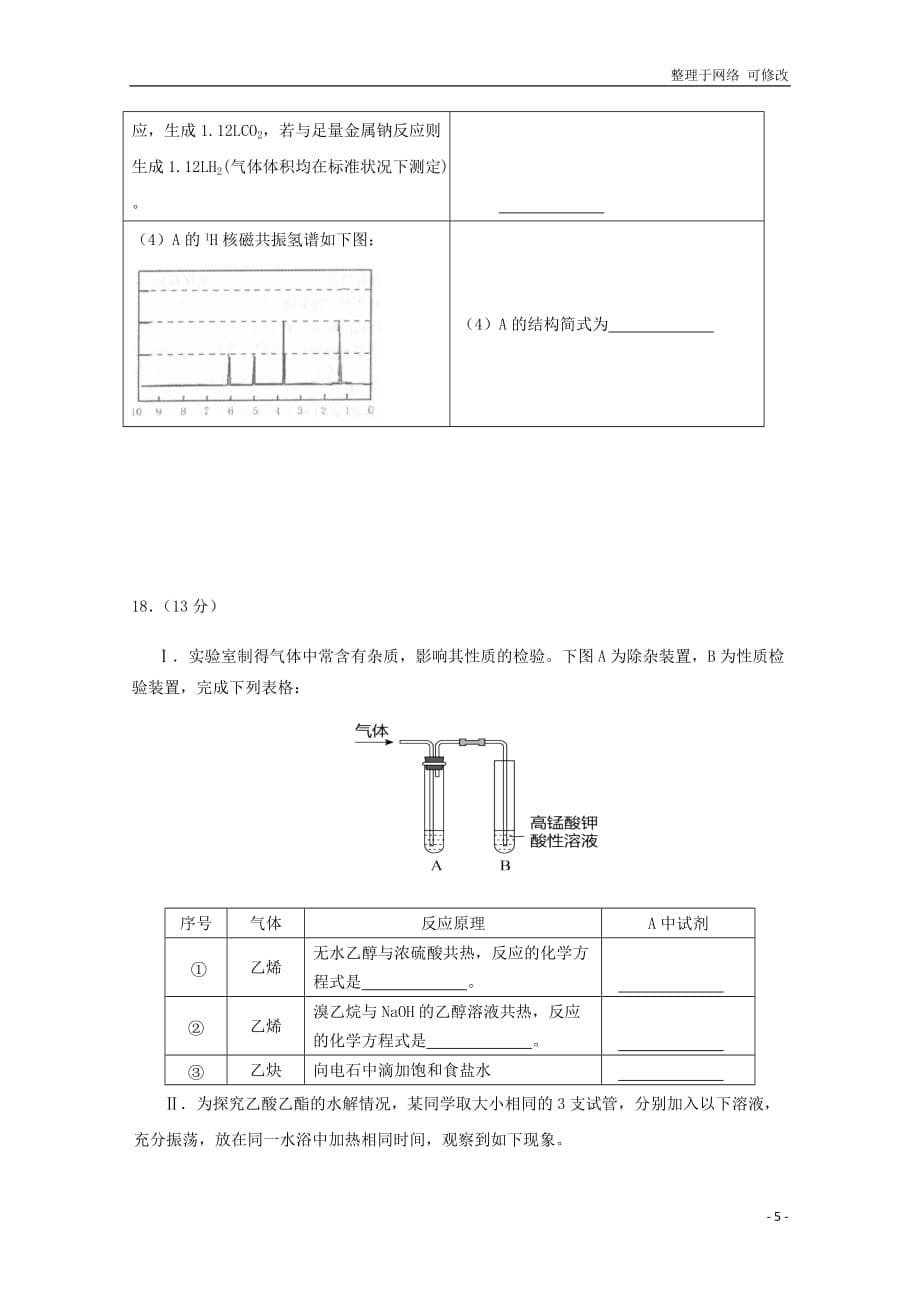 北京市2020-2021学年高二化学上学期期中试题（A卷）_第5页