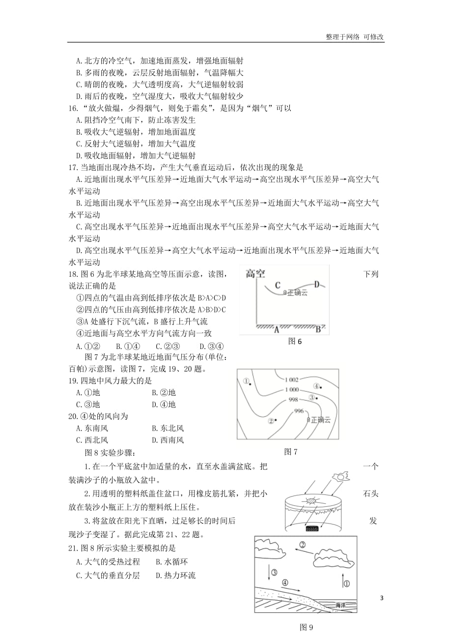 北京市2020-2021学年高一地理上学期期中试题（A）_第3页