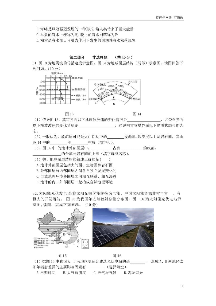 北京市2020-2021学年高一地理上学期期中试题（A）_第5页