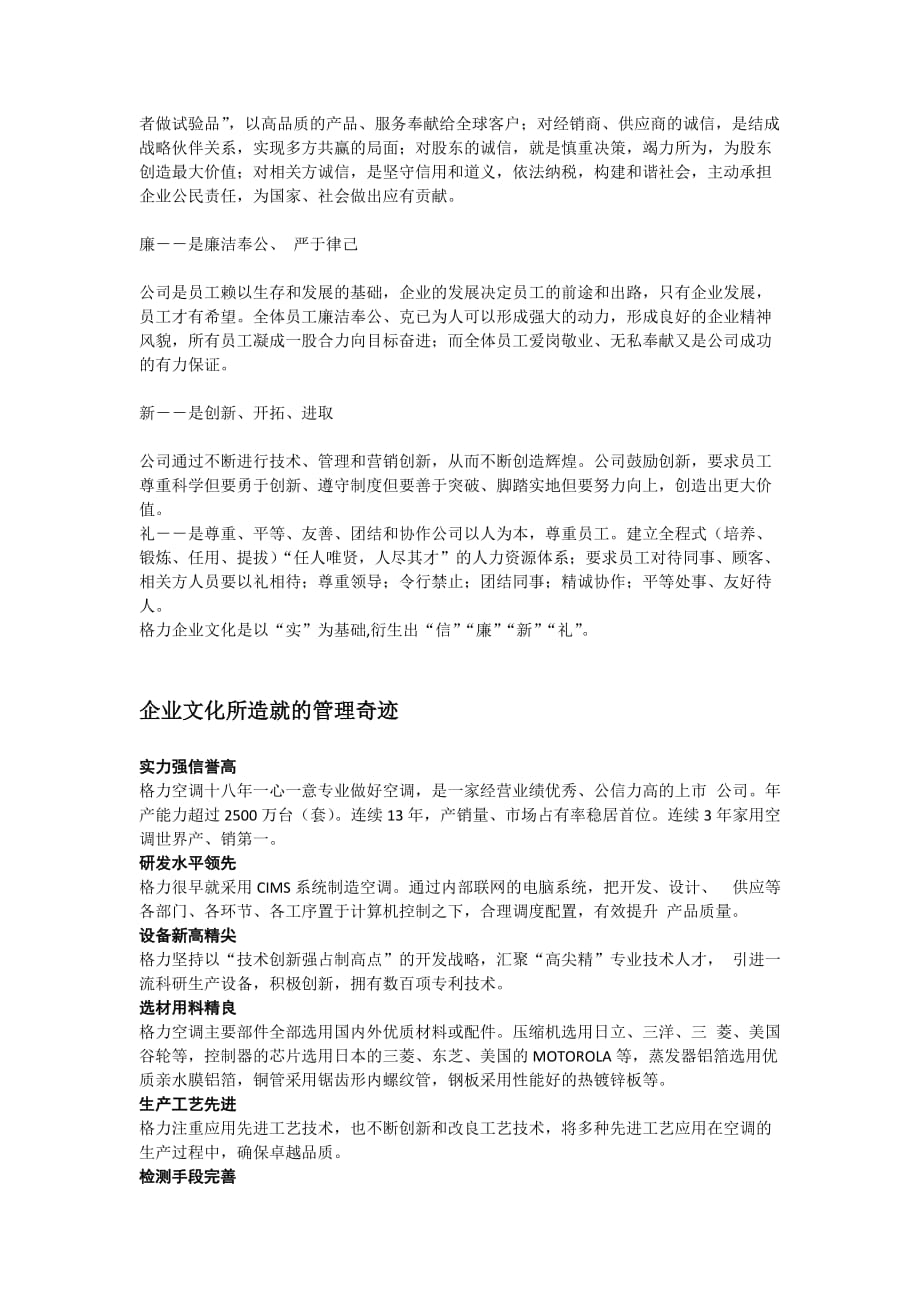 格力企业文化 .docx_第2页