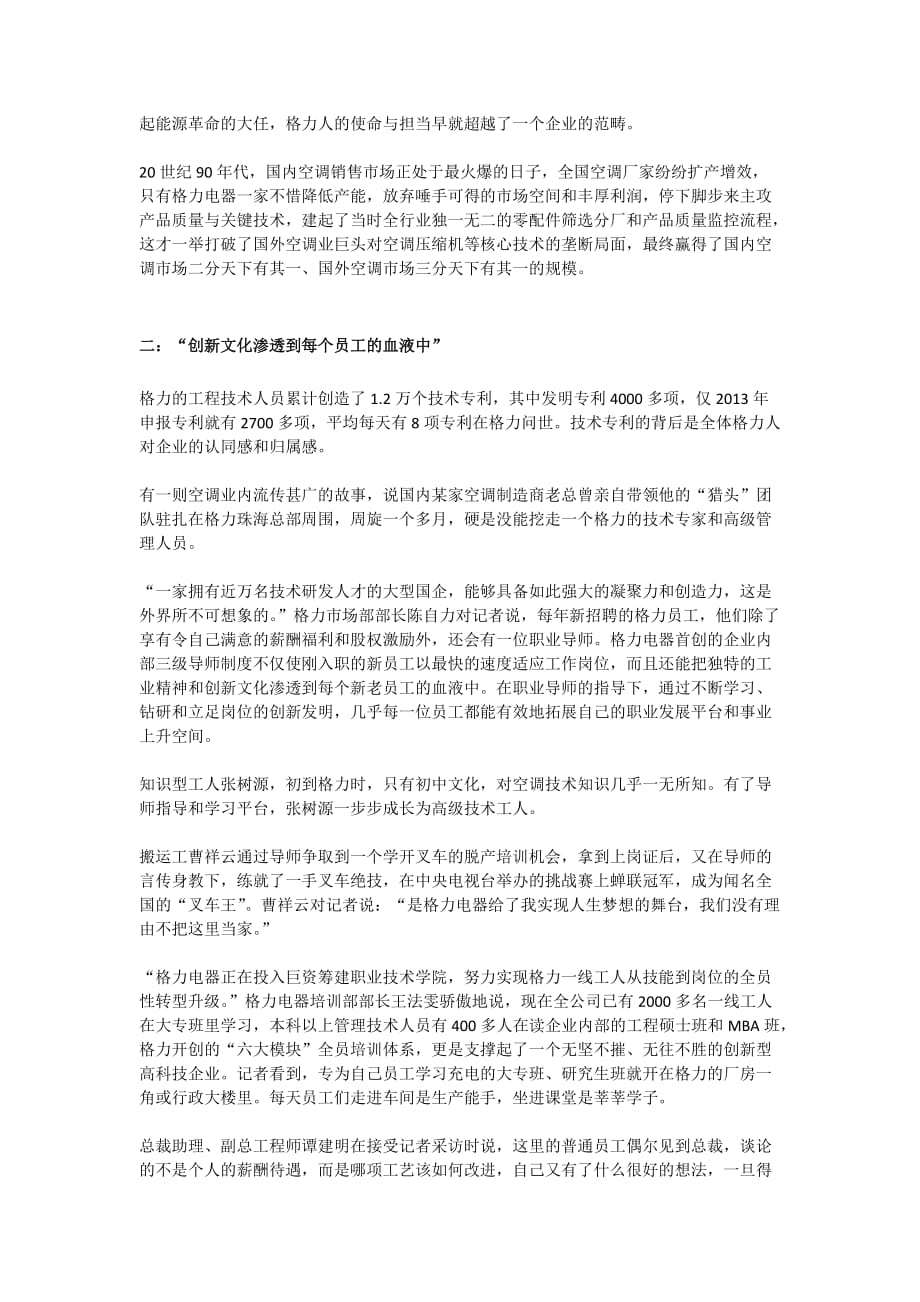 格力企业文化 .docx_第4页