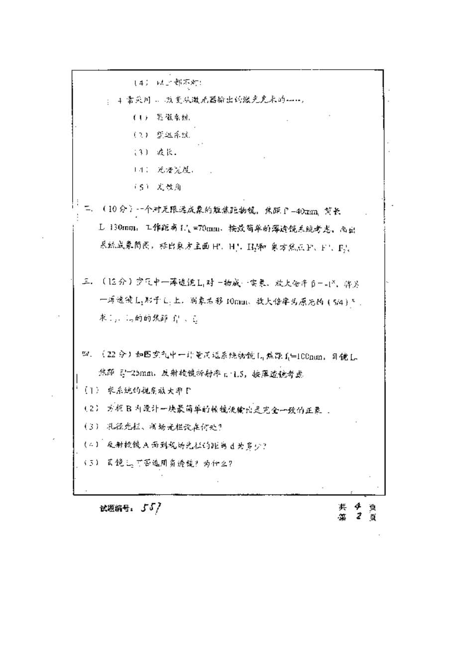 华中科技大学2001年研究生入学考试应用光学.do.doc_第2页