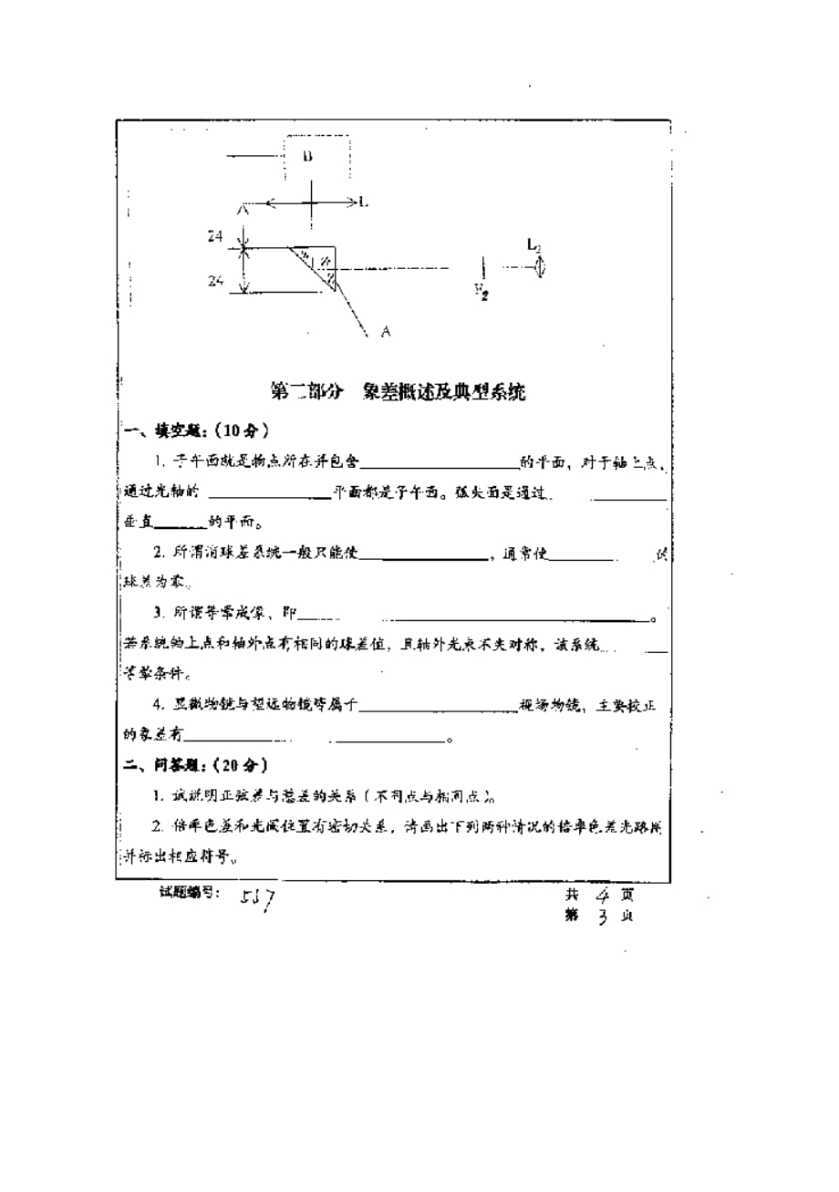 华中科技大学2001年研究生入学考试应用光学.do.doc_第3页